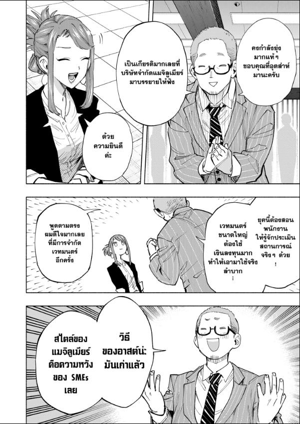 บริษัทจำกัด แมจิลูเมียร์ ตอนที่ 106 หน้า 2
